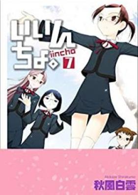 いいんちょ。 第01-07巻 [Iincho. vol 01-07]