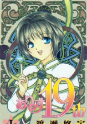ありす１９ｔｈ 第01-07巻 [Alice 19th vol 01-07]