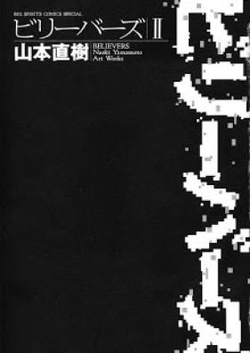 ビリーバーズ 第01-02巻 [Believers vol 01-02]