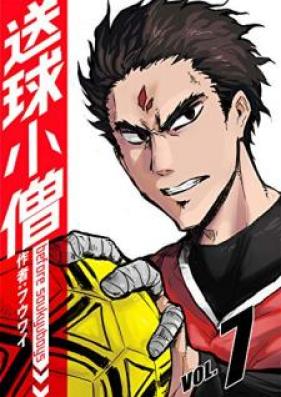 送球小僧-before soukyuboys-【新装版】 第01-07巻