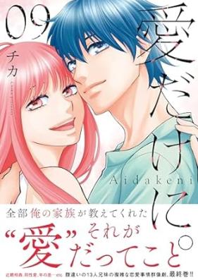 愛だけに。 第01-09巻 [Ai Dake Ni vol 01-09]