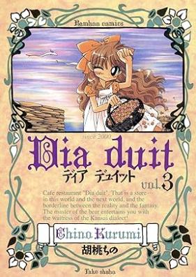 ディア デュイット 第01-03巻