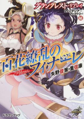 [Novel] ファンタジア×ファクトリー 上下結巻 [ Fantasia X Factory Joukan+Gekan+Yui]