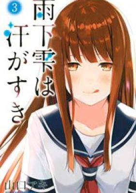 雨下雫は汗がすき 第01-03巻 [Ameshita Shizuku wa ase ga Suki vol 01-03]