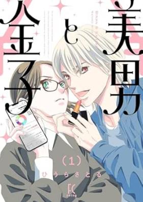 美男と金子 第01巻 [Bidan to Kaneko vol 01]