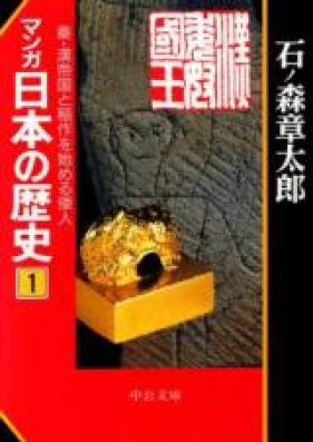 マンガ 日本の歴史 第01-17巻 [Manga Nihon no Rekishi vol 01-17]