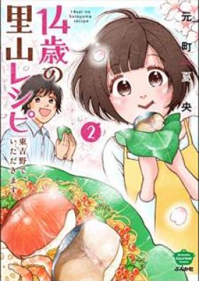 14歳の里山レシピ 東吉野で、いただきます。 第01-02巻 [14sai no satoyama reshipi Higashiyoshino de itadakimasu vol 01-02]
