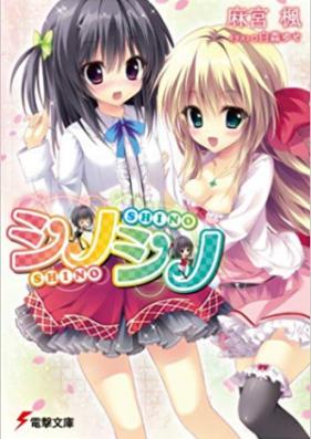 [Novel] シノシノ [Shino shino]