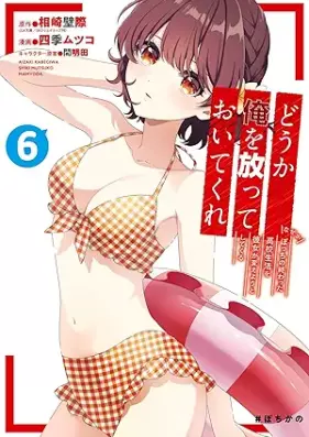 どうか俺を放っておいてくれ 第01-056巻 [Do Ka Ore Wo Hanatteoitekure vol 01-06]