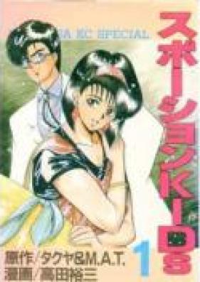 スポーションKIDS 第01-02巻 [Sposhon Kids vol 01-02]