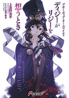[Novel] ブギーポップシリーズ 第01-23巻 [Boogiepop Series vol 01-23]