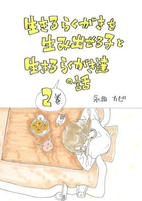 生きるらくがきを生み出せる子と、生きるらくがき達の話1-2