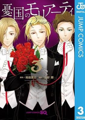 憂国のモリアーティ-The Remains- 第01-03巻 [Yukoku no Moriarty The Remains vol 01-03]