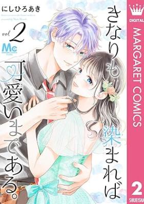 きなりも染まれば可愛いまである。第01-02巻