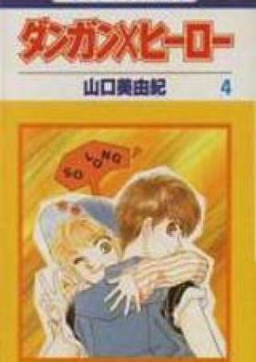 ダンガン×ヒーロー 第01-04巻 [Dangan x Hiiroo vol 01-04]