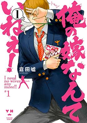 俺の嫁なんていねぇ！第01巻 [Ore no Yome Nante Ine vol 01]