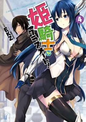 [Novel] 姫騎士がクラスメート！ 第01-03巻 [Hime Kishi Ga Classmate! vol 01-03]