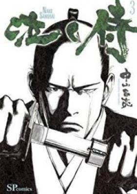泣く侍 第01-03巻 [Naku Samurai vol 01-03]