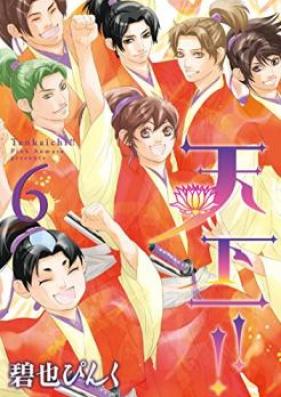 天下一!! 第01-06巻 [Tenkaichi!! vol 01-06]