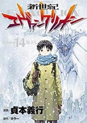新世紀エヴァンゲリオン 第01-14巻 [Neon Genesis Evangelion vol 01-14]
