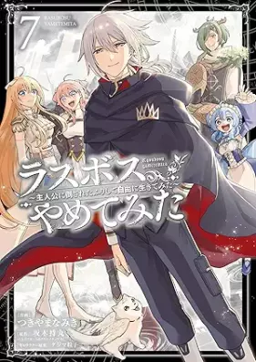 ラスボス、やめてみた 第01-07巻 [Rasubosu Yametemita vol 01-07]