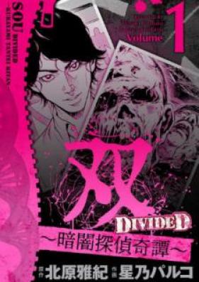 双～暗闇探偵奇譚～ 第01巻