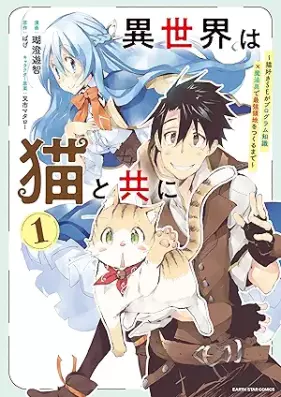 異世界は猫と共に ～猫好きSEがプログラム知識×魔法具で最強領地をつくるまで～ 第01巻 [Isekai Ha Neko Totomoni Neko Suki SE Ga Program Chishiki X Maho Gu De Saikyo Ryochi Wo Tsukuru Made vol 01]