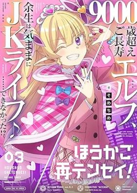 ほうかご再テンセイ！ 第01-03巻 [Hokago Saiten Sei! vol 01-03]