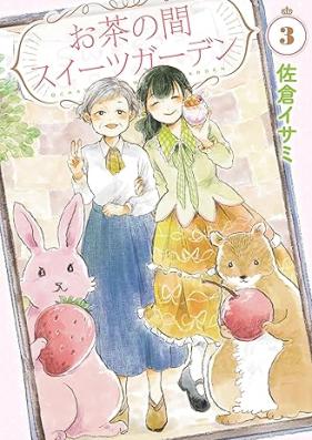 お茶の間スイーツガーデン 第01-03巻 [Ochanoma suitsu gaden vol 01-03]