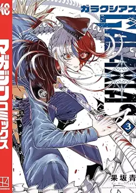 GALAXIAS 第01-03巻