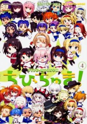 TYPE-MOON学園 ちびちゅき! 第01-05巻 [Type-Moon Gakuen – Chibi Chuki! vol 01-05]