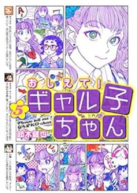 おしえて！ ギャル子ちゃん 第01-05巻 [Oshiete！Gyarukochan vol 01-05]