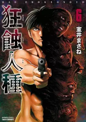 狂蝕人種 第01-06巻 [Kiyoshiyoku Jinshiyu vol 01-06]