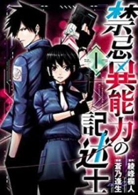 禁忌異能力の記述士 第01巻 [Kinki inoryoku no kijutsushi vol 01]