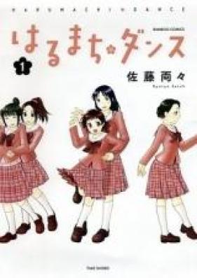 はるまちダンス 第01巻 [Harumachi Dance vol 01]