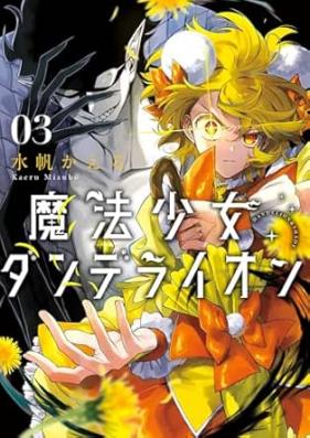 魔法少女ダンデライオン 第01-03巻 [Maho Shojo Dandelion vol 01-03]