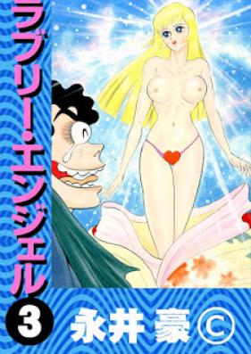 ラブリーエンジェル 第01-05巻 [Lovely Angel vol 01-05]