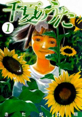 千夏のうた 第01-03巻 [Chinatsu no Uta vol 01-03]