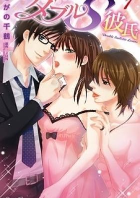 ダブルS彼氏 第01巻 [Double S Kareshi vol 01]