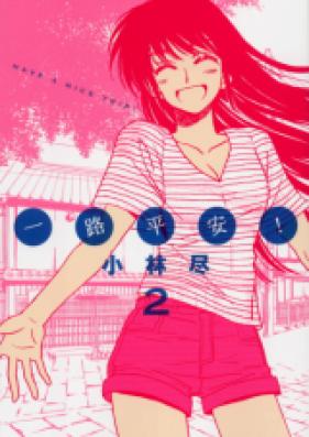 一路平安! 第01巻 [Ichiro Heian! vol 01]