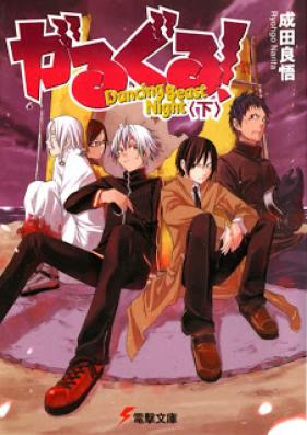 [Novel] 越佐大橋シリーズ 第01-04巻 [Etsusa Oohashi Series vol 01-04]