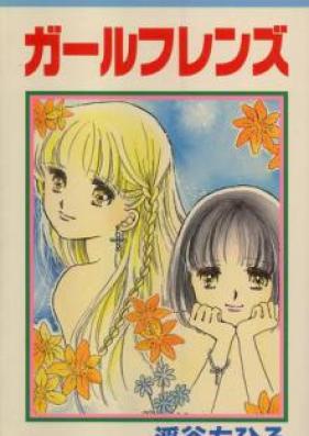 ガールフレンズ 第01-02巻 [Girlfriends vol 01-02]