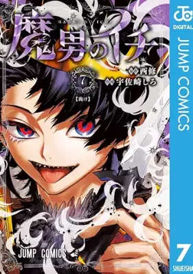 魔男のイチ 第01-07巻 [Madan no Ichi vol 01-07]