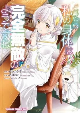どうやら私の身体は完全無敵のようですね 第01-13巻 [Doyara Watashi no Karada wa Kanzen Muteki no Yodesune vol 01-13]