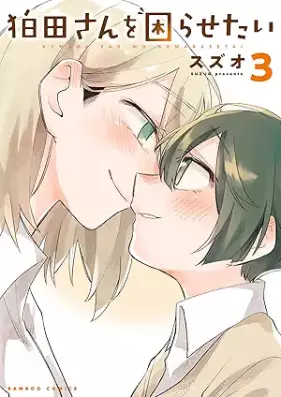 狛田さんを困らせたい 第01-03巻 [Komada-san wo Komarasetai vol 01-03]