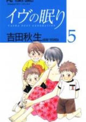イヴの眠り 第01-05巻 [Eve no Nemuri vol 01-05]