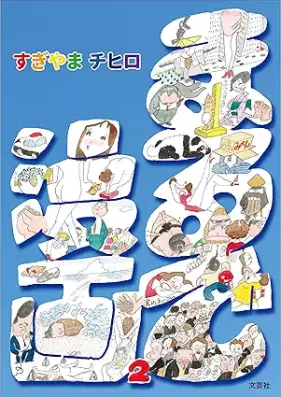 まるで漫画 第01-02巻 [Marude Manga vol 01-02]
