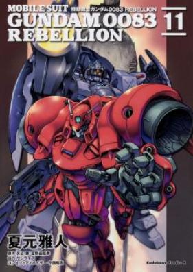 機動戦士ガンダム0083 REBELLION 第01-11巻 [Kidou Senshi Gundam 0083 REBELLION vol 01-11]