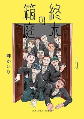 終末の箱庭 第01-05巻 [Shumatsu No Hakoniwa vol 01-05]