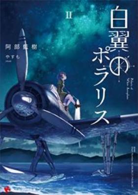 [Novel] 白翼のポラリス 第01-02巻 [Hakuyoku no Porarisu vol 01-02]